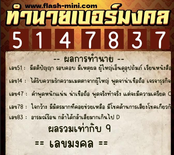 ทำนายเบอร์มงคล 0XX-5147837 ทำนายเบอร์มงคล หมายเลข 091-514783 ทำนายเบอร์มงคล 0XX-5147837 ทำนายเบอร์มงคล หมายเลข 091-514783
