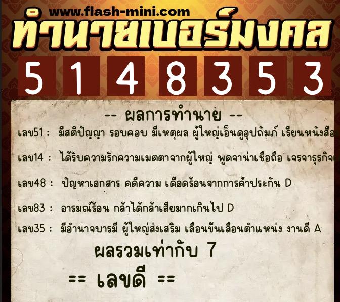 ทำนายเบอร์มงคล 0XX-5148353 ทำนายเบอร์มงคล หมายเลข 068-514835 ทำนายเบอร์มงคล 0XX-5148353 ทำนายเบอร์มงคล หมายเลข 068-514835