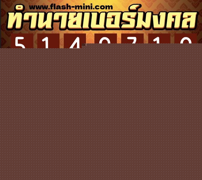 ทำนายเบอร์มงคล 0XX-5149319  ทำนายเบอร์มงคล หมายเลข 086-514931 