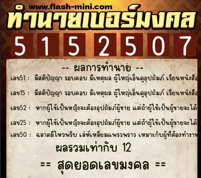 ทำนายเบอร์มงคล 0XX-5152507 ทำนายเบอร์มงคล หมายเลข 093-515250 ทำนายเบอร์มงคล 0XX-5152507 ทำนายเบอร์มงคล หมายเลข 093-515250