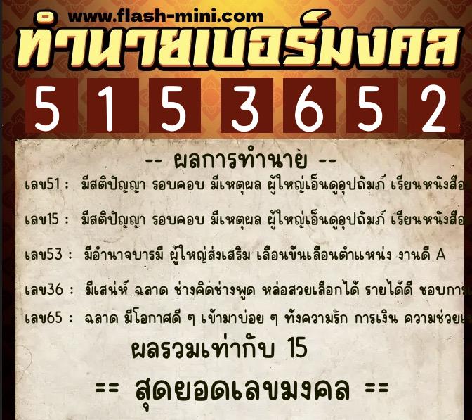 ทำนายเบอร์มงคล 0XX-5153652 ทำนายเบอร์มงคล หมายเลข 090-515365 ทำนายเบอร์มงคล 0XX-5153652 ทำนายเบอร์มงคล หมายเลข 090-515365