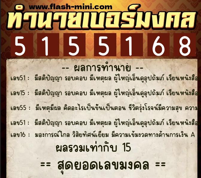 ทำนายเบอร์มงคล 0XX-5155168 ทำนายเบอร์มงคล หมายเลข 099-515516 ทำนายเบอร์มงคล 0XX-5155168 ทำนายเบอร์มงคล หมายเลข 099-515516