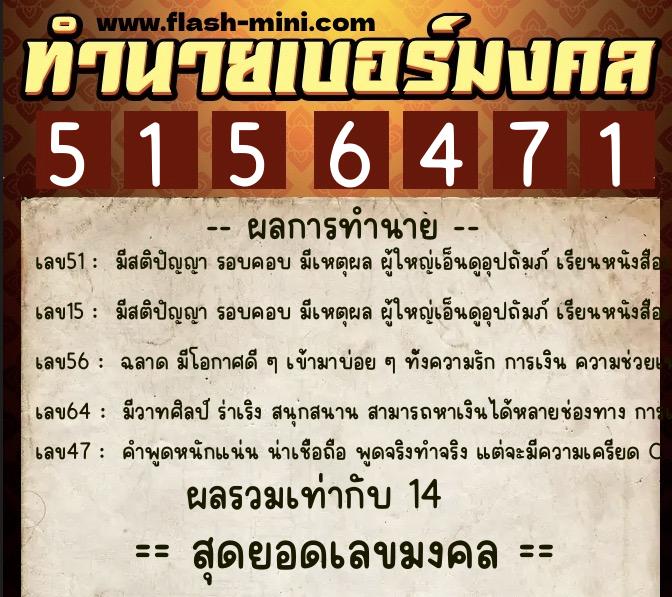 ทำนายเบอร์มงคล 0XX-5156471  ทำนายเบอร์มงคล หมายเลข 086-515647  ทำนายเบอร์มงคล 0XX-5156471  ทำนายเบอร์มงคล หมายเลข 086-515647