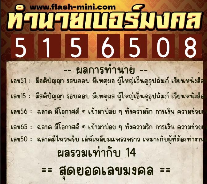 ทำนายเบอร์มงคล 0XX-5156508 ทำนายเบอร์มงคล หมายเลข 089-515650 ทำนายเบอร์มงคล 0XX-5156508 ทำนายเบอร์มงคล หมายเลข 089-515650