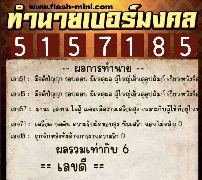 ทำนายเบอร์มงคล 0XX-5157185 ทำนายเบอร์มงคล หมายเลข 098-515718 ทำนายเบอร์มงคล 0XX-5157185 ทำนายเบอร์มงคล หมายเลข 098-515718