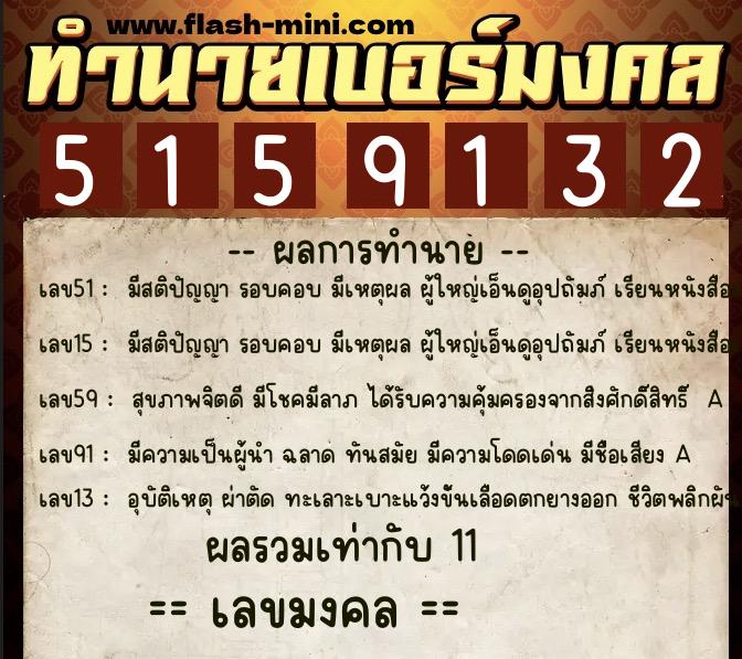 ทำนายเบอร์มงคล 0XX-5159132 ทำนายเบอร์มงคล หมายเลข 065-515913 ทำนายเบอร์มงคล 0XX-5159132 ทำนายเบอร์มงคล หมายเลข 065-515913