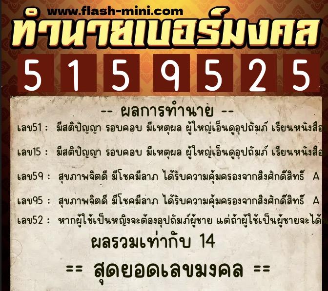 ทำนายเบอร์มงคล 0XX-5159525 ทำนายเบอร์มงคล หมายเลข 099-515952 ทำนายเบอร์มงคล 0XX-5159525 ทำนายเบอร์มงคล หมายเลข 099-515952