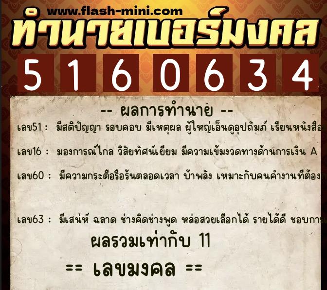 ทำนายเบอร์มงคล 0XX-5160634 ทำนายเบอร์มงคล หมายเลข 087-516063 ทำนายเบอร์มงคล 0XX-5160634 ทำนายเบอร์มงคล หมายเลข 087-516063