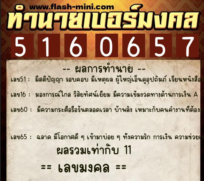 ทำนายเบอร์มงคล 0XX-5160657 ทำนายเบอร์มงคล หมายเลข 087-516065 ทำนายเบอร์มงคล 0XX-5160657 ทำนายเบอร์มงคล หมายเลข 087-516065