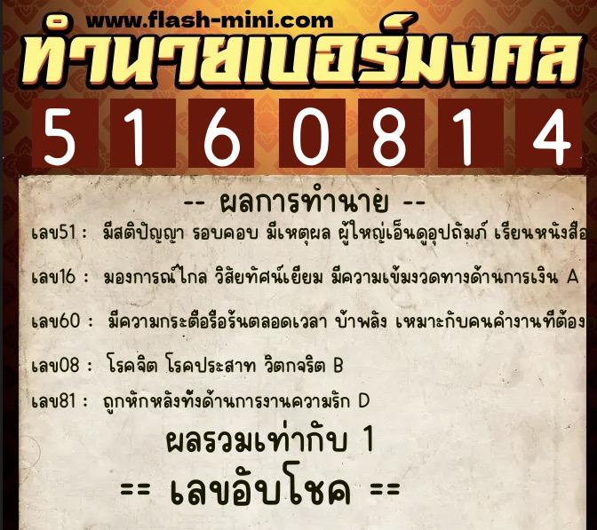 ทำนายเบอร์มงคล 0XX-5160814 ทำนายเบอร์มงคล หมายเลข 082-516081 ทำนายเบอร์มงคล 0XX-5160814 ทำนายเบอร์มงคล หมายเลข 082-516081
