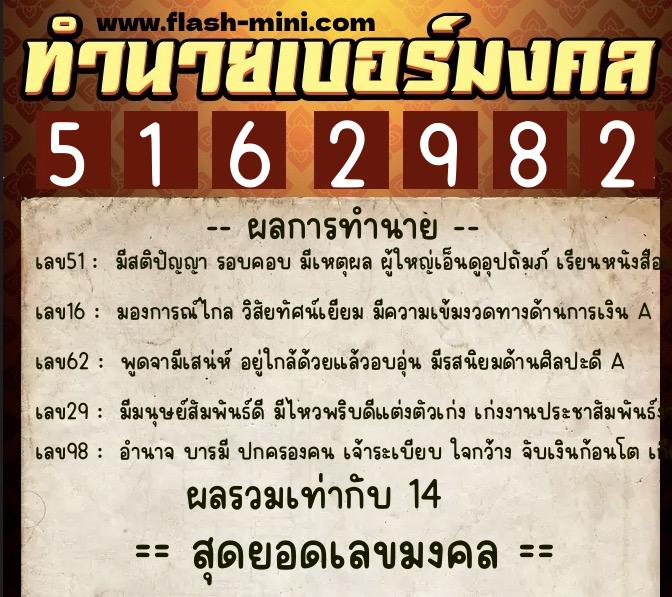 ทำนายเบอร์มงคล 0XX-5162982 ทำนายเบอร์มงคล หมายเลข 096-516298 ทำนายเบอร์มงคล 0XX-5162982 ทำนายเบอร์มงคล หมายเลข 096-516298