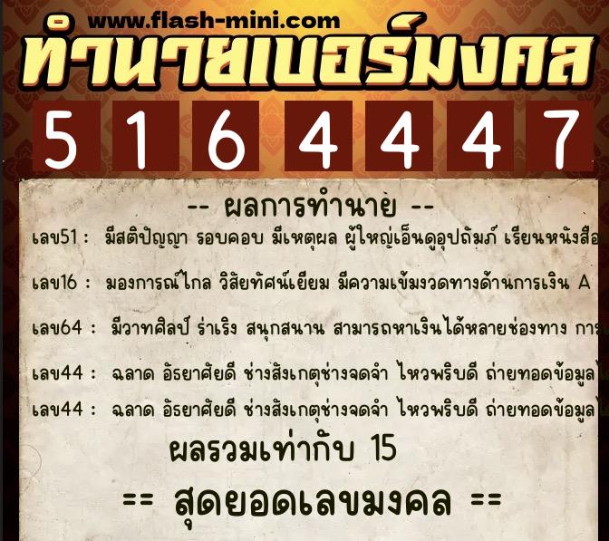 ทำนายเบอร์มงคล 0XX-5164447 ทำนายเบอร์มงคล หมายเลข 089-516444 ทำนายเบอร์มงคล 0XX-5164447 ทำนายเบอร์มงคล หมายเลข 089-516444