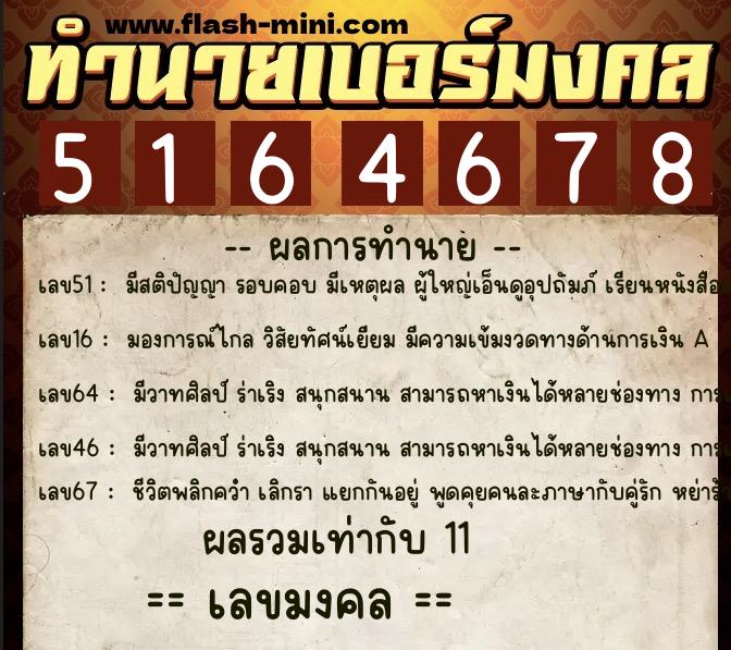 ทำนายเบอร์มงคล 0XX-5164678 ทำนายเบอร์มงคล หมายเลข 088-516467 ทำนายเบอร์มงคล 0XX-5164678 ทำนายเบอร์มงคล หมายเลข 088-516467