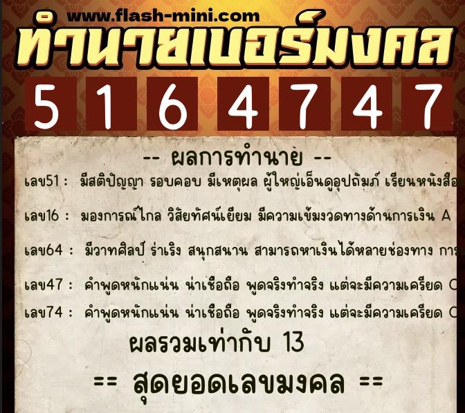 ทำนายเบอร์มงคล 0XX-5164747 ทำนายเบอร์มงคล หมายเลข 084-516474 ทำนายเบอร์มงคล 0XX-5164747 ทำนายเบอร์มงคล หมายเลข 084-516474