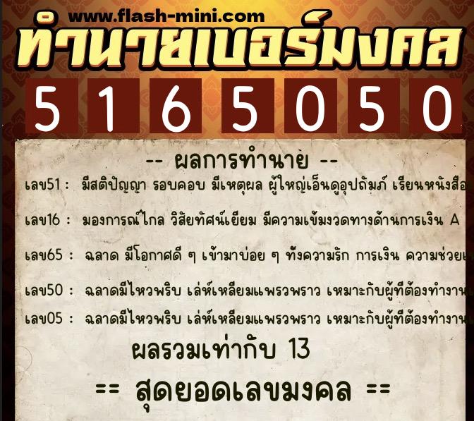 ทำนายเบอร์มงคล 0XX-5165050 ทำนายเบอร์มงคล หมายเลข 099-516505 ทำนายเบอร์มงคล 0XX-5165050 ทำนายเบอร์มงคล หมายเลข 099-516505