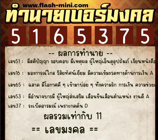 ทำนายเบอร์มงคล 0XX-5165375 ทำนายเบอร์มงคล หมายเลข 061-516537 ทำนายเบอร์มงคล 0XX-5165375 ทำนายเบอร์มงคล หมายเลข 061-516537