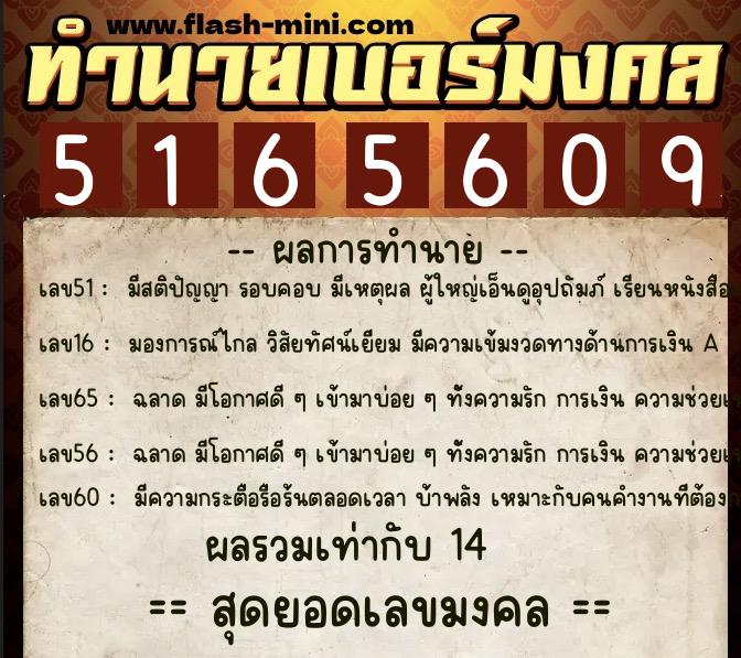 ทำนายเบอร์มงคล 0XX-5165609 ทำนายเบอร์มงคล หมายเลข 081-516560 ทำนายเบอร์มงคล 0XX-5165609 ทำนายเบอร์มงคล หมายเลข 081-516560