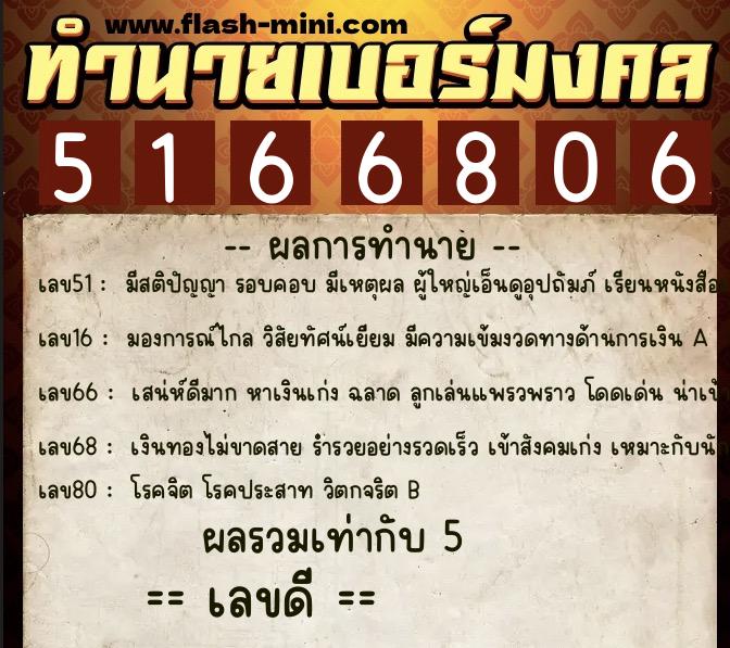ทำนายเบอร์มงคล 0XX-5166806 ทำนายเบอร์มงคล หมายเลข 095-516680 ทำนายเบอร์มงคล 0XX-5166806 ทำนายเบอร์มงคล หมายเลข 095-516680