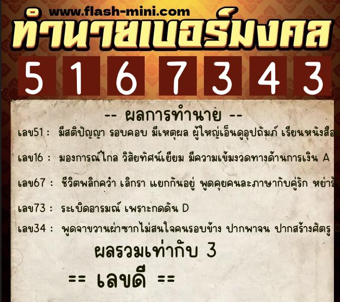 ทำนายเบอร์มงคล 0XX-5167343 ทำนายเบอร์มงคล หมายเลข 082-516734 ทำนายเบอร์มงคล 0XX-5167343 ทำนายเบอร์มงคล หมายเลข 082-516734