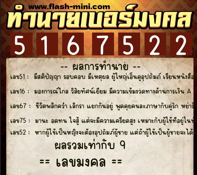 ทำนายเบอร์มงคล 0XX-5167522 ทำนายเบอร์มงคล หมายเลข 080-516752 ทำนายเบอร์มงคล 0XX-5167522 ทำนายเบอร์มงคล หมายเลข 080-516752