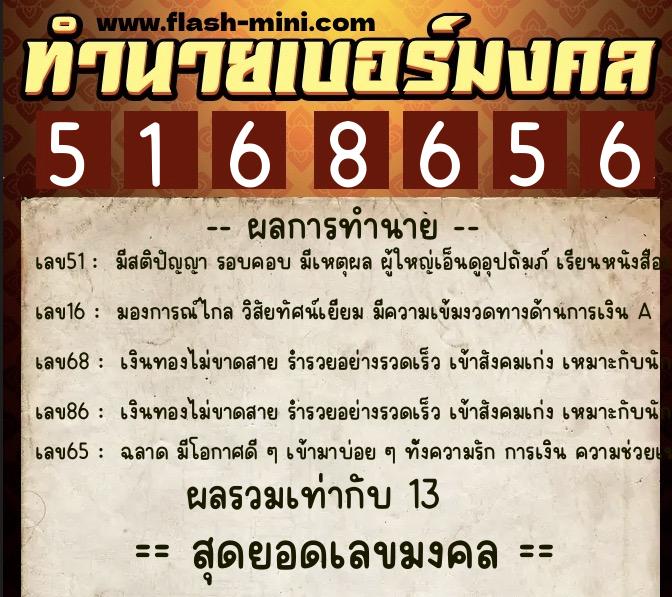 ทำนายเบอร์มงคล 0XX-5168656 ทำนายเบอร์มงคล หมายเลข 091-516865 ทำนายเบอร์มงคล 0XX-5168656 ทำนายเบอร์มงคล หมายเลข 091-516865