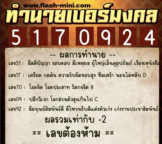 ทำนายเบอร์มงคล 0XX-5170924 ทำนายเบอร์มงคล หมายเลข 094-517092 ทำนายเบอร์มงคล 0XX-5170924 ทำนายเบอร์มงคล หมายเลข 094-517092