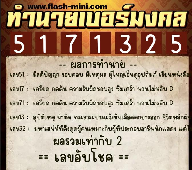 ทำนายเบอร์มงคล 0XX-5171325  ทำนายเบอร์มงคล หมายเลข 061-517132  ทำนายเบอร์มงคล 0XX-5171325  ทำนายเบอร์มงคล หมายเลข 061-517132
