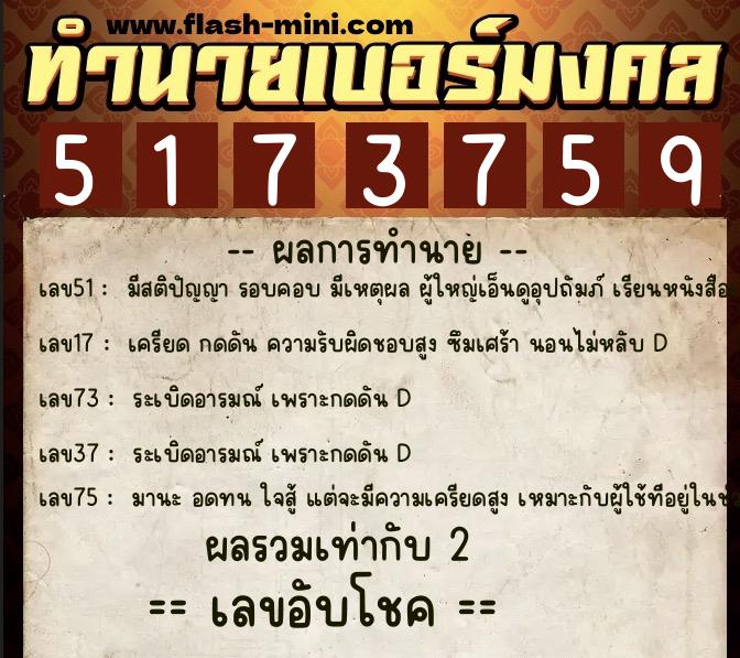 ทำนายเบอร์มงคล 0XX-5173759  ทำนายเบอร์มงคล หมายเลข 065-517375  ทำนายเบอร์มงคล 0XX-5173759  ทำนายเบอร์มงคล หมายเลข 065-517375