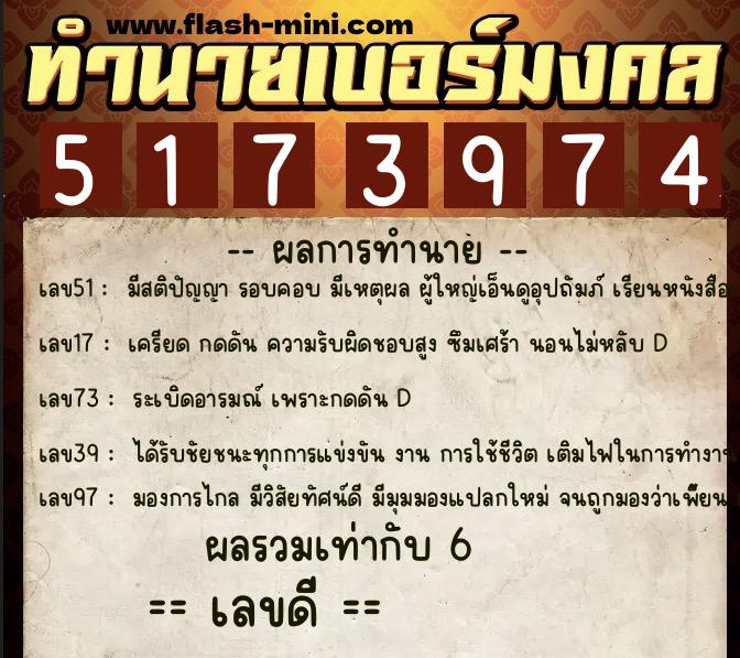 ทำนายเบอร์มงคล 0XX-5173974 ทำนายเบอร์มงคล หมายเลข 069-517397 ทำนายเบอร์มงคล 0XX-5173974 ทำนายเบอร์มงคล หมายเลข 069-517397