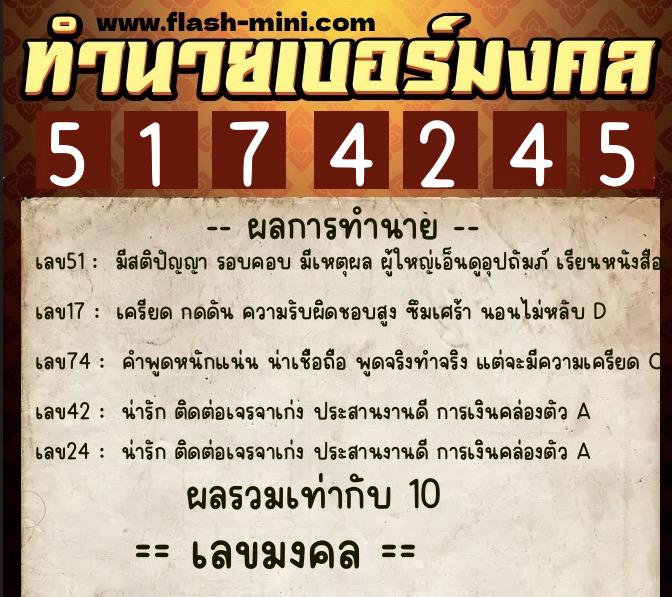 ทำนายเบอร์มงคล 0XX-5174245 ทำนายเบอร์มงคล หมายเลข 094-517424 ทำนายเบอร์มงคล 0XX-5174245 ทำนายเบอร์มงคล หมายเลข 094-517424