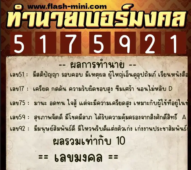 ทำนายเบอร์มงคล 0XX-5175921  ทำนายเบอร์มงคล หมายเลข 099-517592 