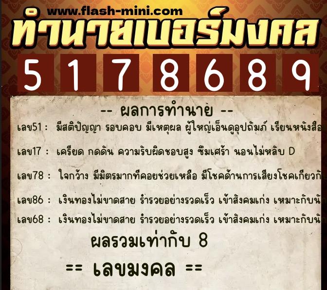 ทำนายเบอร์มงคล 0XX-5178689 ทำนายเบอร์มงคล หมายเลข 099-517868 ทำนายเบอร์มงคล 0XX-5178689 ทำนายเบอร์มงคล หมายเลข 099-517868