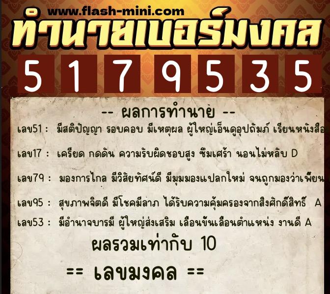 ทำนายเบอร์มงคล 0XX-5179535 ทำนายเบอร์มงคล หมายเลข 096-517953 ทำนายเบอร์มงคล 0XX-5179535 ทำนายเบอร์มงคล หมายเลข 096-517953