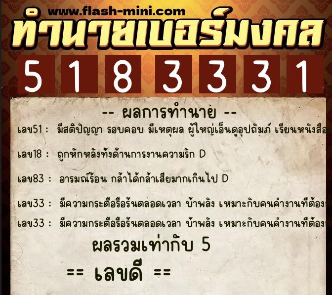 ทำนายเบอร์มงคล 0XX-5183331 ทำนายเบอร์มงคล หมายเลข 081-518333 ทำนายเบอร์มงคล 0XX-5183331 ทำนายเบอร์มงคล หมายเลข 081-518333