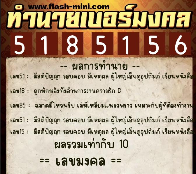 ทำนายเบอร์มงคล 0XX-5185156 ทำนายเบอร์มงคล หมายเลข 087-518515 ทำนายเบอร์มงคล 0XX-5185156 ทำนายเบอร์มงคล หมายเลข 087-518515