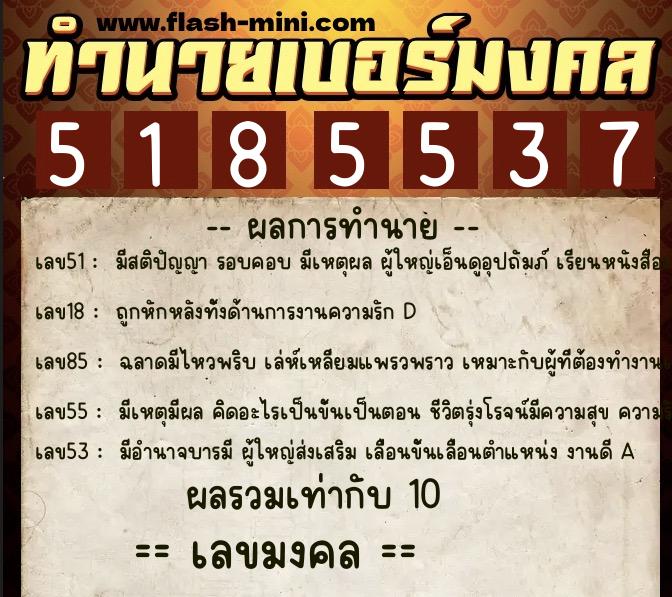 ทำนายเบอร์มงคล 0XX-5185537 ทำนายเบอร์มงคล หมายเลข 063-518553 ทำนายเบอร์มงคล 0XX-5185537 ทำนายเบอร์มงคล หมายเลข 063-518553