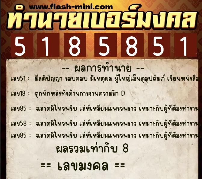 ทำนายเบอร์มงคล 0XX-5185851 ทำนายเบอร์มงคล หมายเลข 082-518585 ทำนายเบอร์มงคล 0XX-5185851 ทำนายเบอร์มงคล หมายเลข 082-518585