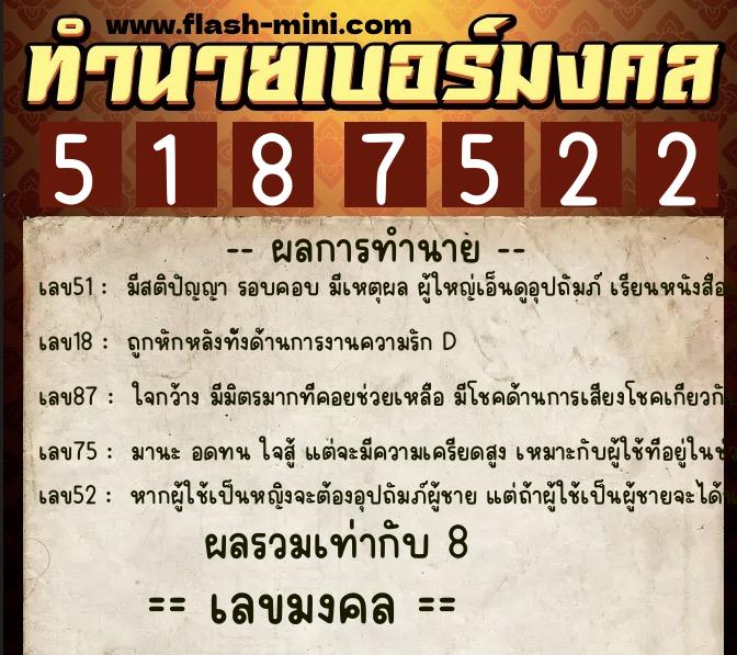 ทำนายเบอร์มงคล 0XX-5187522 ทำนายเบอร์มงคล หมายเลข 065-518752 ทำนายเบอร์มงคล 0XX-5187522 ทำนายเบอร์มงคล หมายเลข 065-518752