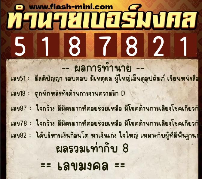 ทำนายเบอร์มงคล 0XX-5187821 ทำนายเบอร์มงคล หมายเลข 082-518782 ทำนายเบอร์มงคล 0XX-5187821 ทำนายเบอร์มงคล หมายเลข 082-518782