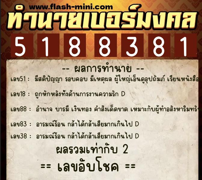 ทำนายเบอร์มงคล 0XX-5188381  ทำนายเบอร์มงคล หมายเลข 069-518838  ทำนายเบอร์มงคล 0XX-5188381  ทำนายเบอร์มงคล หมายเลข 069-518838