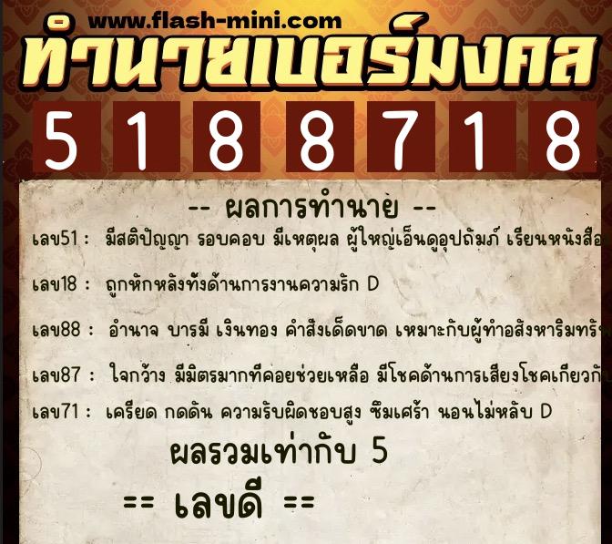 ทำนายเบอร์มงคล 0XX-5188718 ทำนายเบอร์มงคล หมายเลข 066-518871 ทำนายเบอร์มงคล 0XX-5188718 ทำนายเบอร์มงคล หมายเลข 066-518871