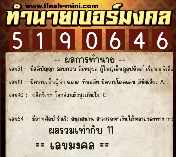 ทำนายเบอร์มงคล 0XX-5190646 ทำนายเบอร์มงคล หมายเลข 081-519064 ทำนายเบอร์มงคล 0XX-5190646 ทำนายเบอร์มงคล หมายเลข 081-519064