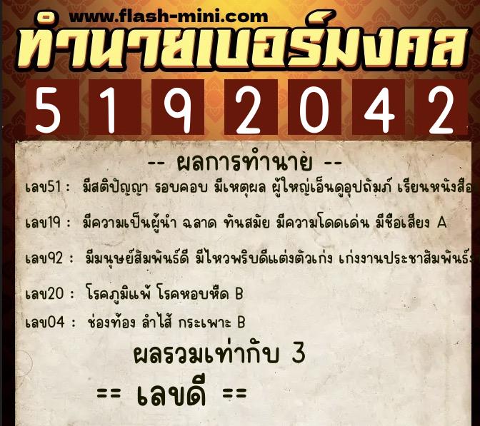 ทำนายเบอร์มงคล 0XX-5192042 ทำนายเบอร์มงคล หมายเลข 087-519204 ทำนายเบอร์มงคล 0XX-5192042 ทำนายเบอร์มงคล หมายเลข 087-519204