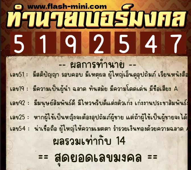ทำนายเบอร์มงคล 0XX-5192547 ทำนายเบอร์มงคล หมายเลข 081-519254 ทำนายเบอร์มงคล 0XX-5192547 ทำนายเบอร์มงคล หมายเลข 081-519254