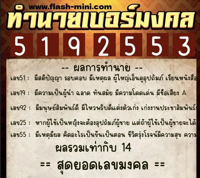 ทำนายเบอร์มงคล 0XX-5192553 ทำนายเบอร์มงคล หมายเลข 086-519255 ทำนายเบอร์มงคล 0XX-5192553 ทำนายเบอร์มงคล หมายเลข 086-519255