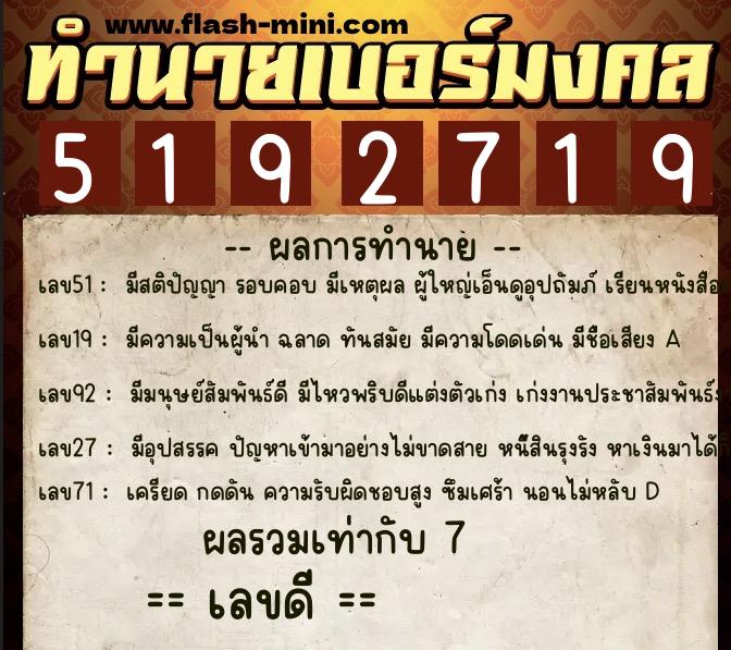 ทำนายเบอร์มงคล 0XX-5192719 ทำนายเบอร์มงคล หมายเลข 060-519271 ทำนายเบอร์มงคล 0XX-5192719 ทำนายเบอร์มงคล หมายเลข 060-519271