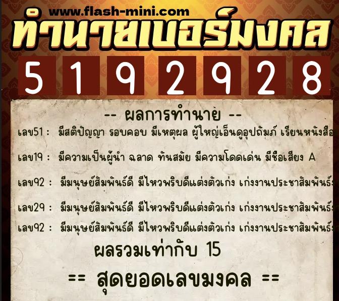 ทำนายเบอร์มงคล 0XX-5192928 ทำนายเบอร์มงคล หมายเลข 062-519292 ทำนายเบอร์มงคล 0XX-5192928 ทำนายเบอร์มงคล หมายเลข 062-519292