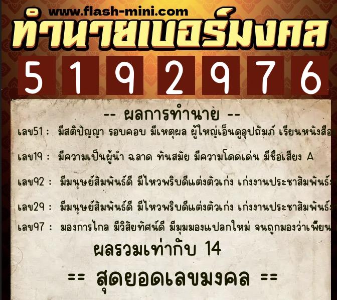 ทำนายเบอร์มงคล 0XX-5192976 ทำนายเบอร์มงคล หมายเลข 068-519297 ทำนายเบอร์มงคล 0XX-5192976 ทำนายเบอร์มงคล หมายเลข 068-519297