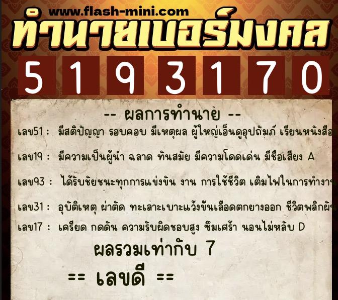 ทำนายเบอร์มงคล 0XX-5193170  ทำนายเบอร์มงคล หมายเลข 085-519317  ทำนายเบอร์มงคล 0XX-5193170  ทำนายเบอร์มงคล หมายเลข 085-519317