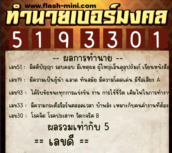 ทำนายเบอร์มงคล 0XX-5193301 ทำนายเบอร์มงคล หมายเลข 096-519330 ทำนายเบอร์มงคล 0XX-5193301 ทำนายเบอร์มงคล หมายเลข 096-519330